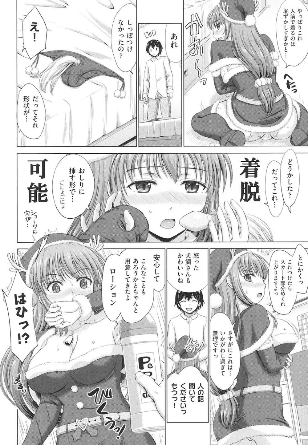 女子校生受精カタログ Page.87