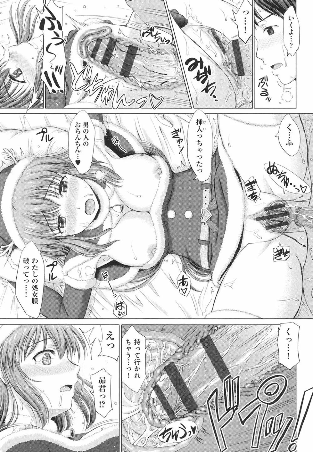 女子校生受精カタログ Page.94