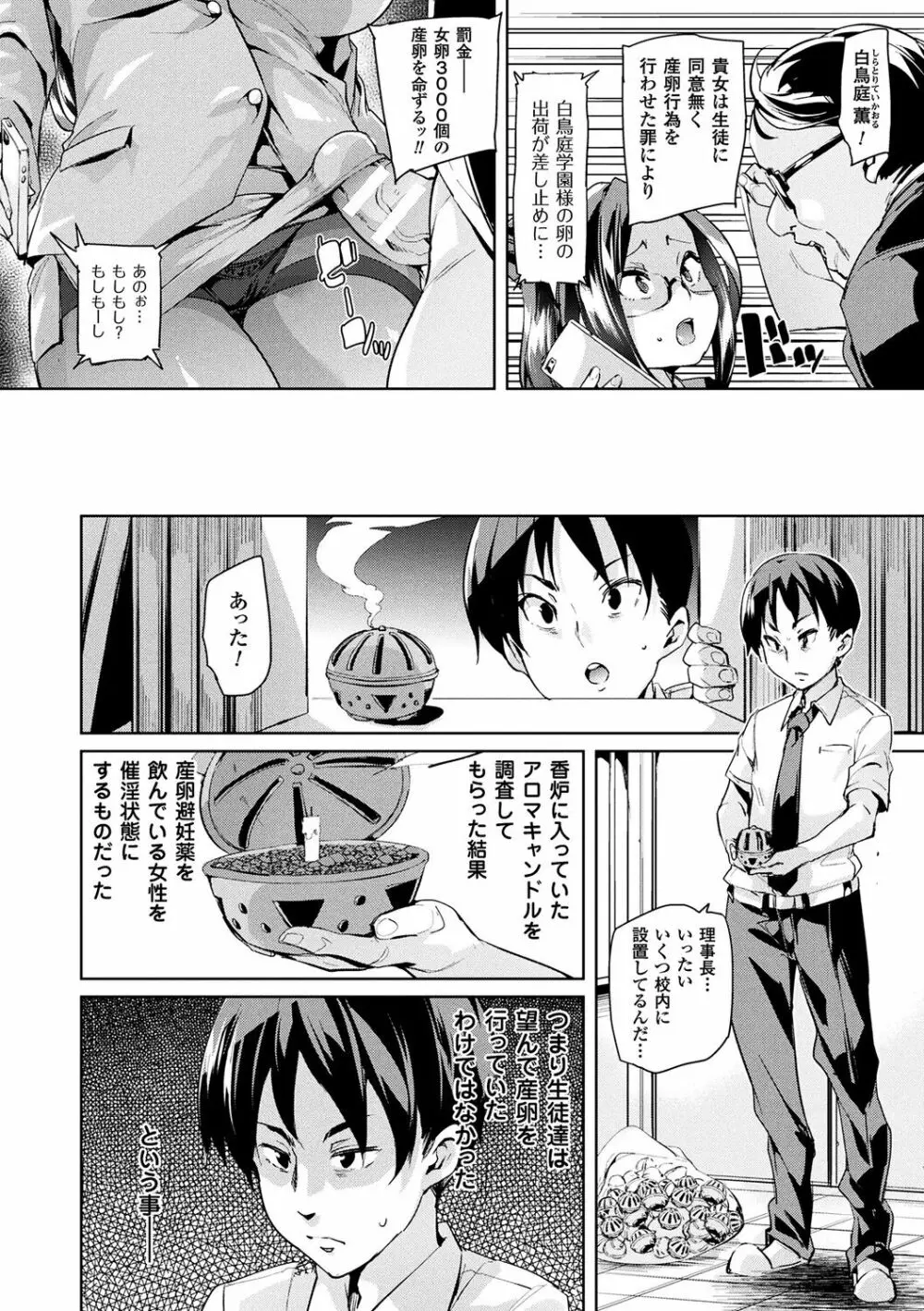 卵どろっぷ! Page.86