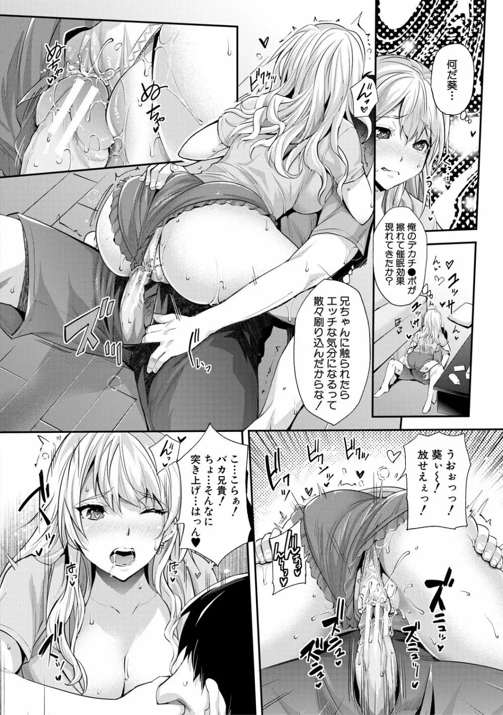 ギャルな妹は催眠プレイでイキまくるっ! Page.112