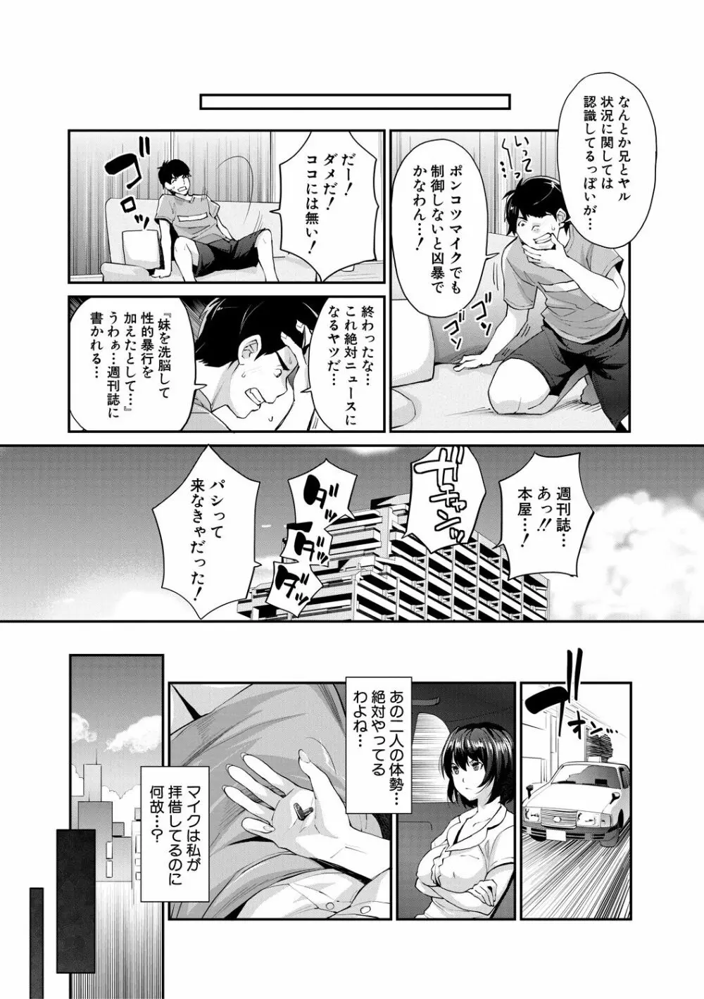 ギャルな妹は催眠プレイでイキまくるっ! Page.125