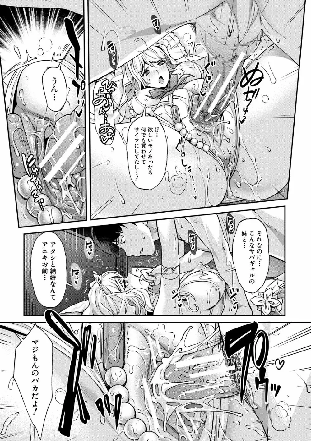 ギャルな妹は催眠プレイでイキまくるっ! Page.187