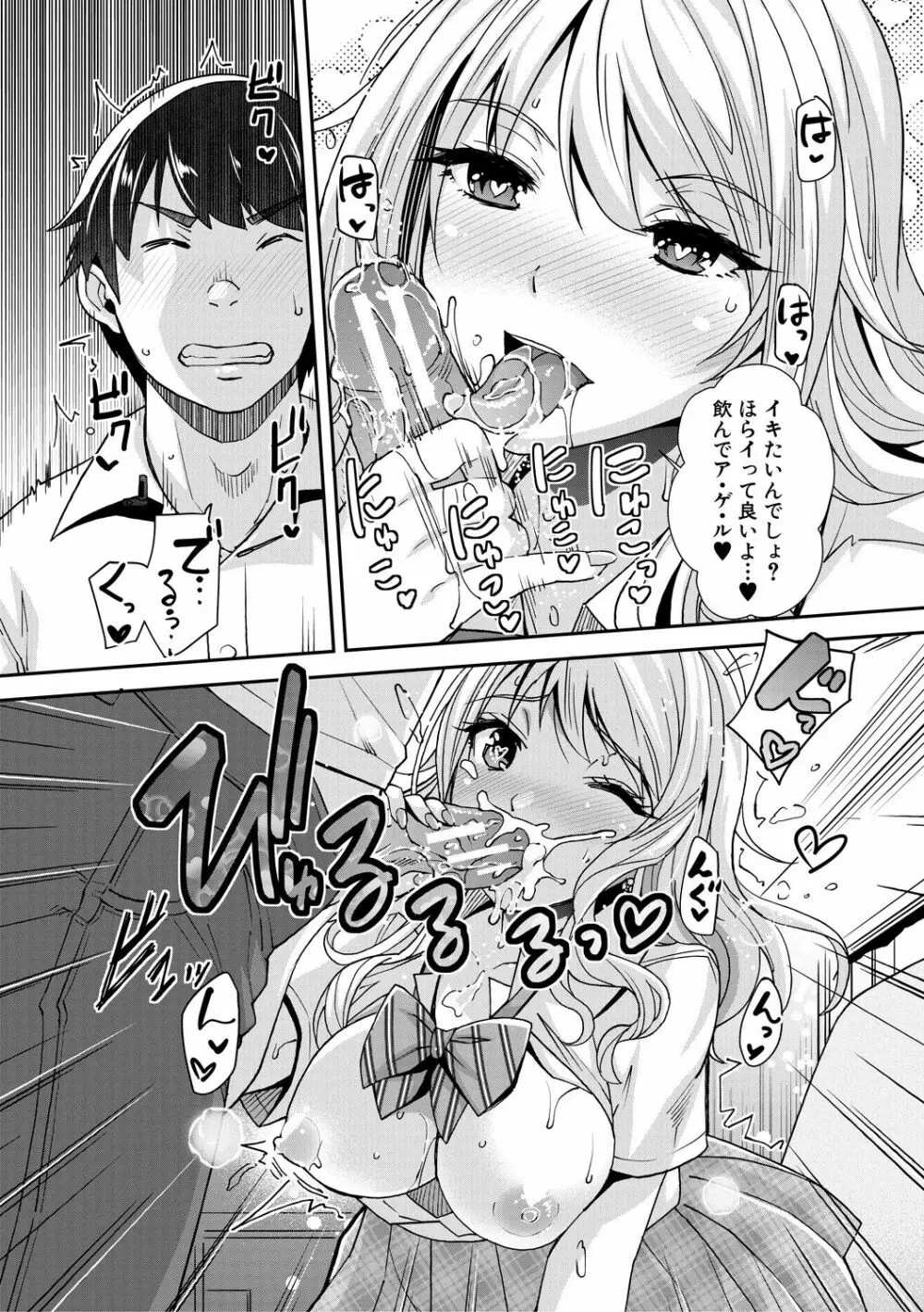 ギャルな妹は催眠プレイでイキまくるっ! Page.19