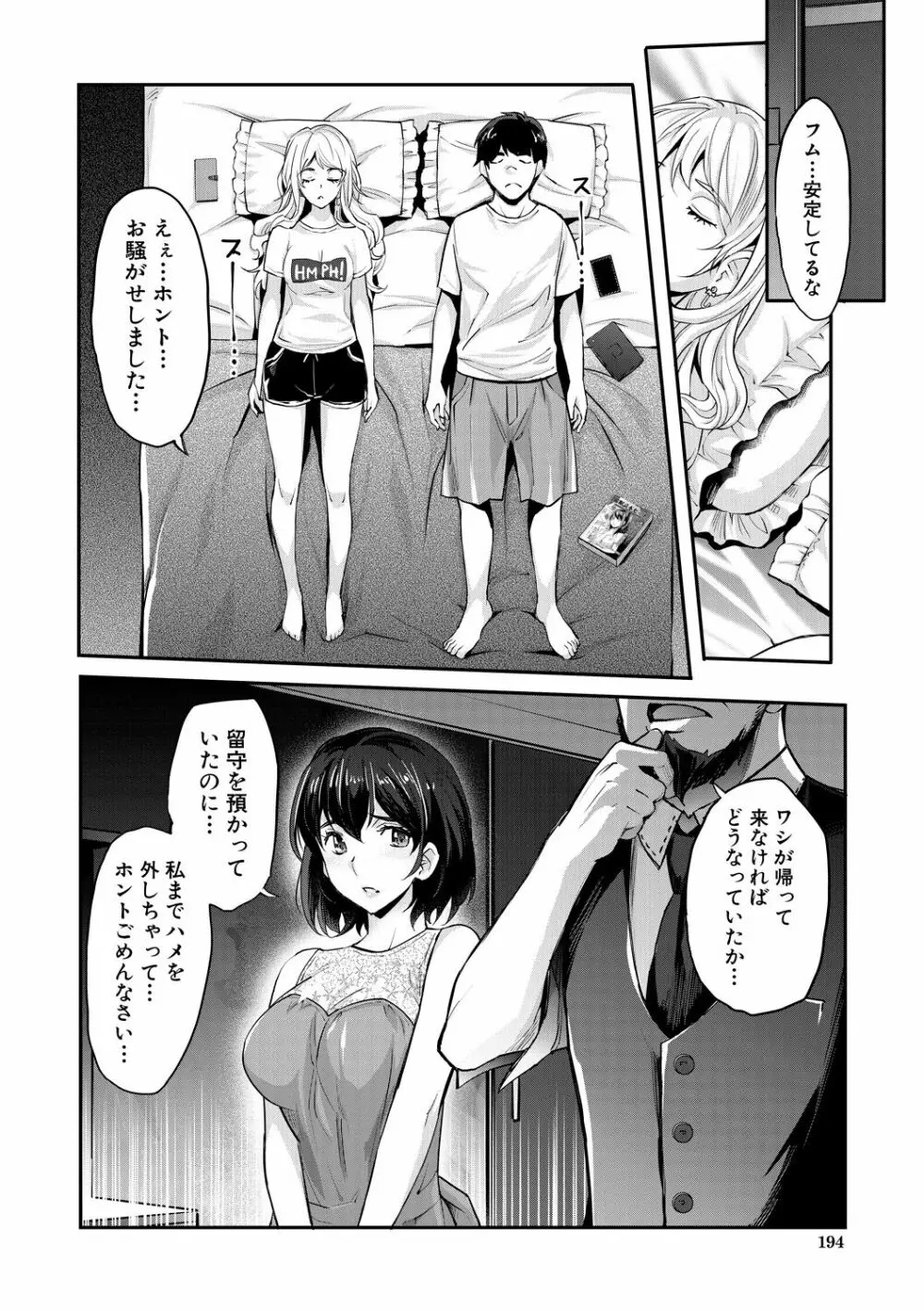 ギャルな妹は催眠プレイでイキまくるっ! Page.194