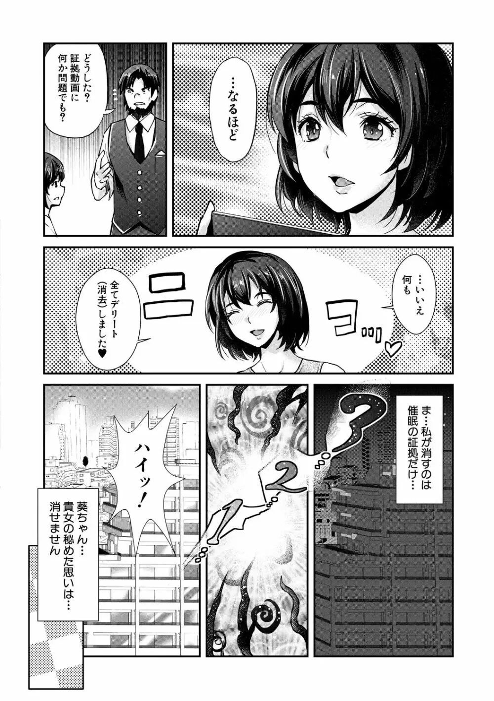 ギャルな妹は催眠プレイでイキまくるっ! Page.200