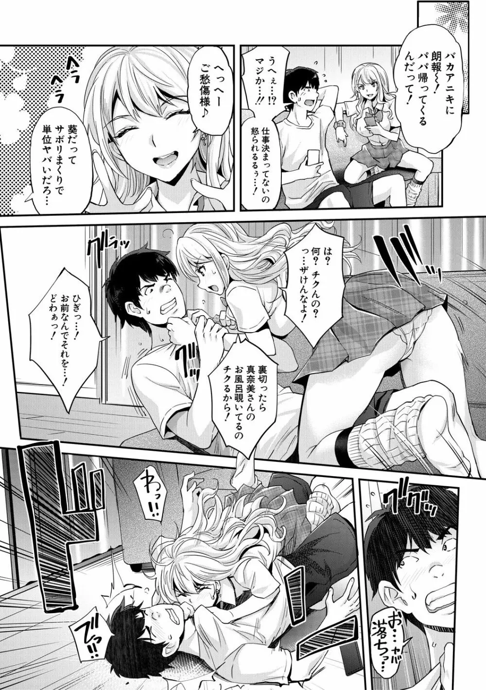 ギャルな妹は催眠プレイでイキまくるっ! Page.201