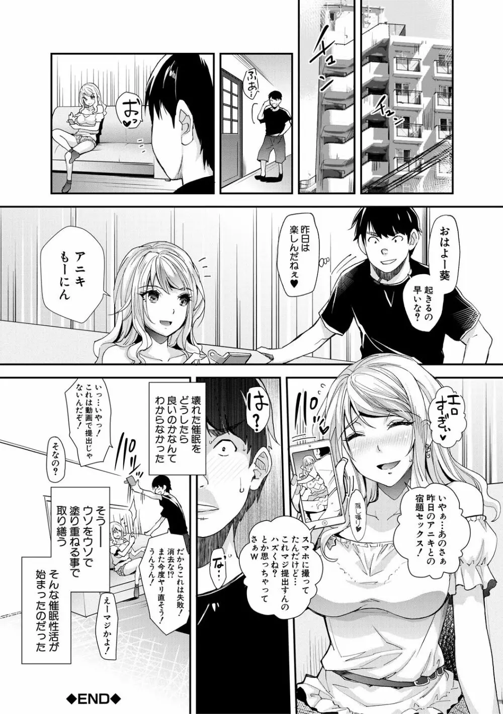 ギャルな妹は催眠プレイでイキまくるっ! Page.36