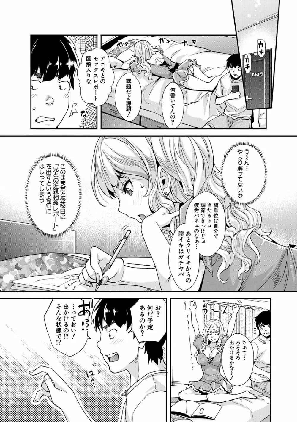 ギャルな妹は催眠プレイでイキまくるっ! Page.47