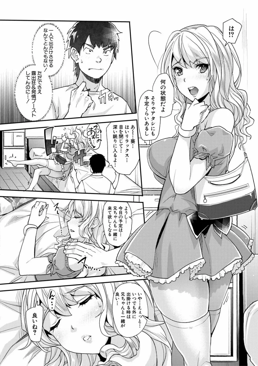 ギャルな妹は催眠プレイでイキまくるっ! Page.48