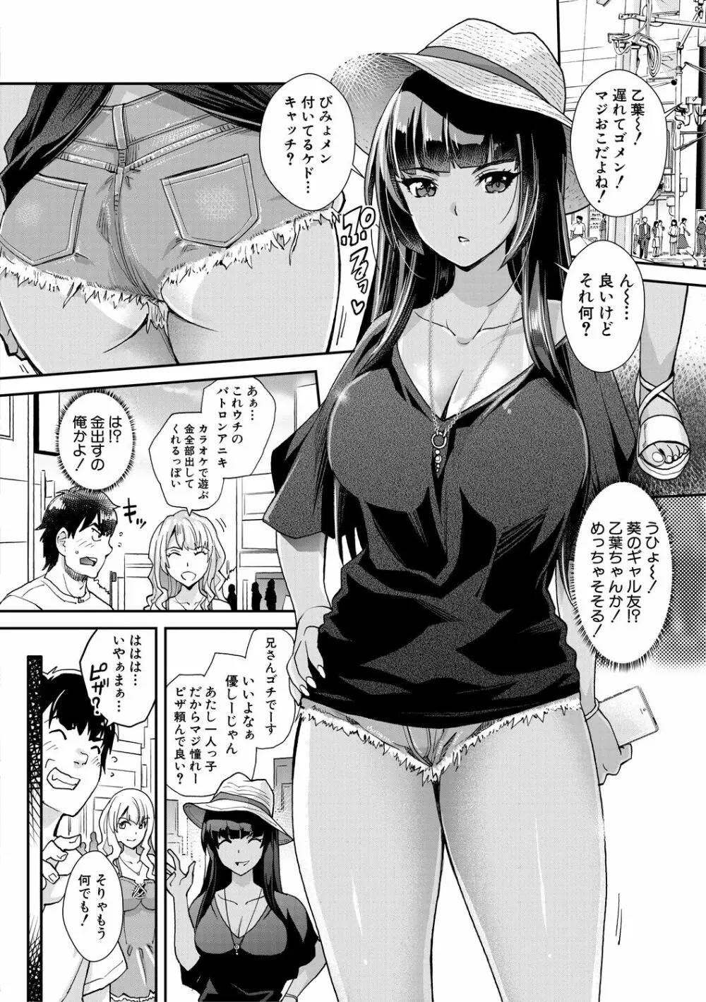 ギャルな妹は催眠プレイでイキまくるっ! Page.50