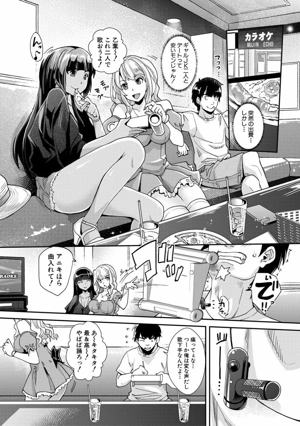 ギャルな妹は催眠プレイでイキまくるっ! Page.51