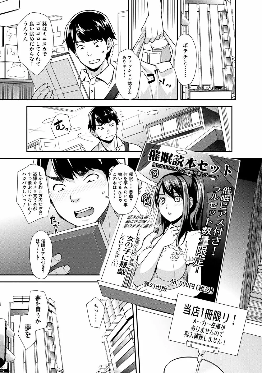 ギャルな妹は催眠プレイでイキまくるっ! Page.7