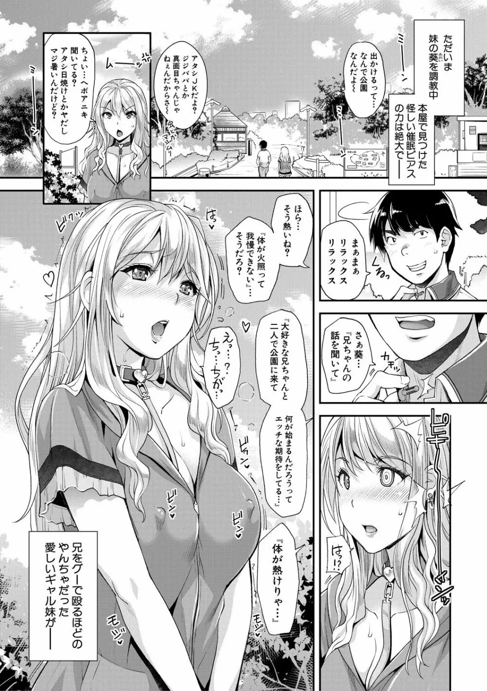 ギャルな妹は催眠プレイでイキまくるっ! Page.73