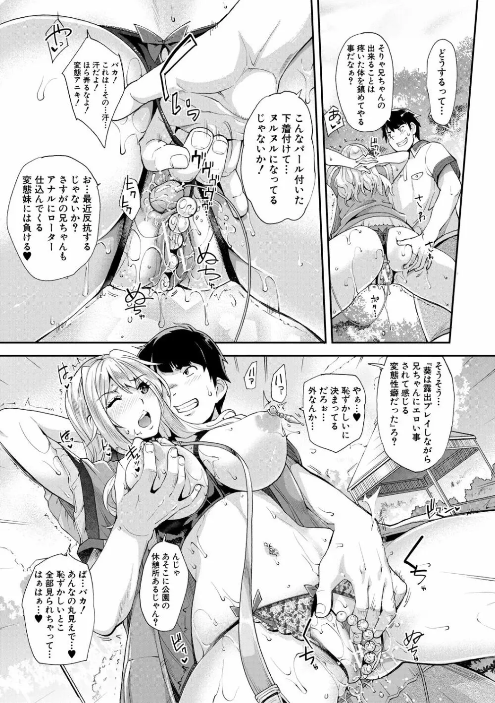 ギャルな妹は催眠プレイでイキまくるっ! Page.75