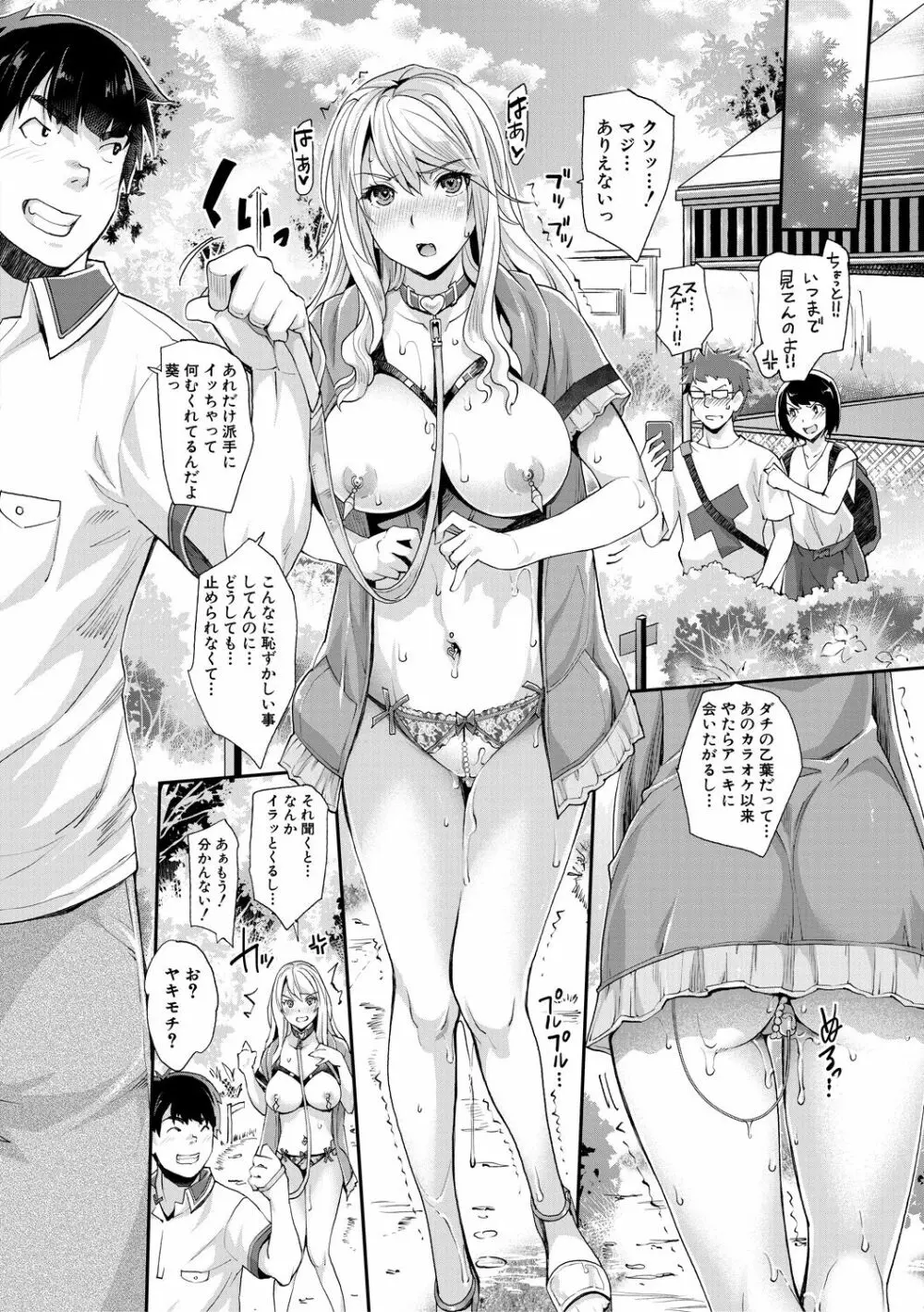 ギャルな妹は催眠プレイでイキまくるっ! Page.84