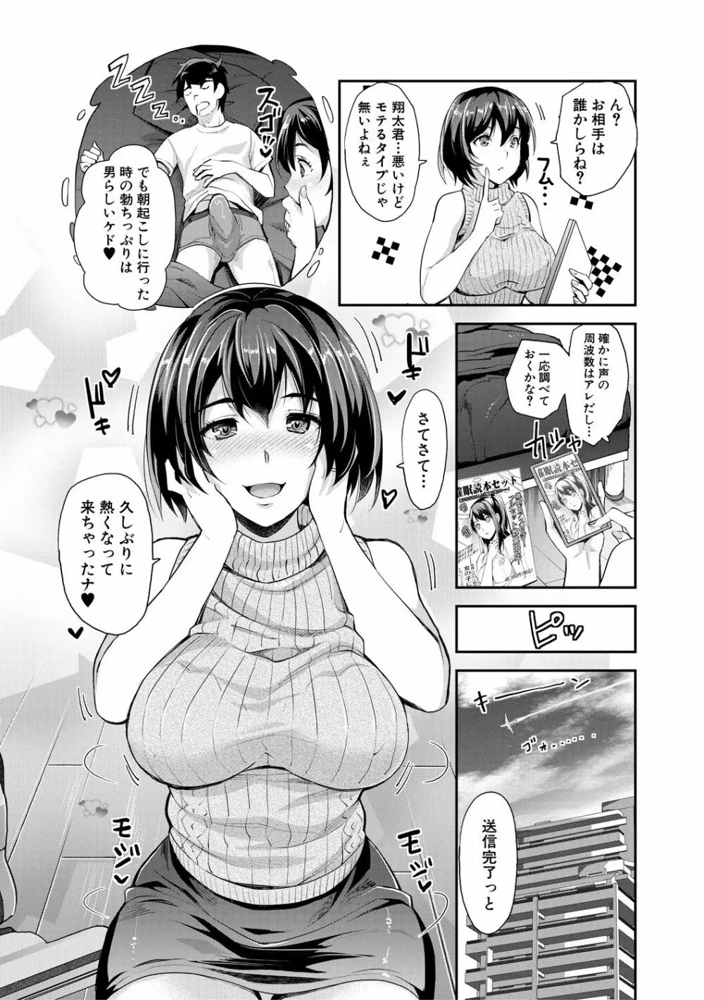 ギャルな妹は催眠プレイでイキまくるっ! Page.87