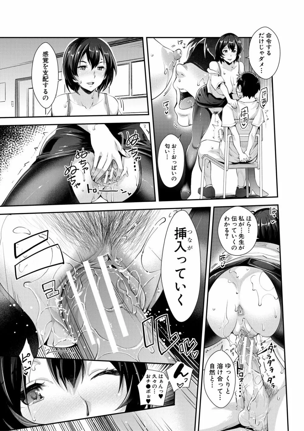 ギャルな妹は催眠プレイでイキまくるっ! Page.94