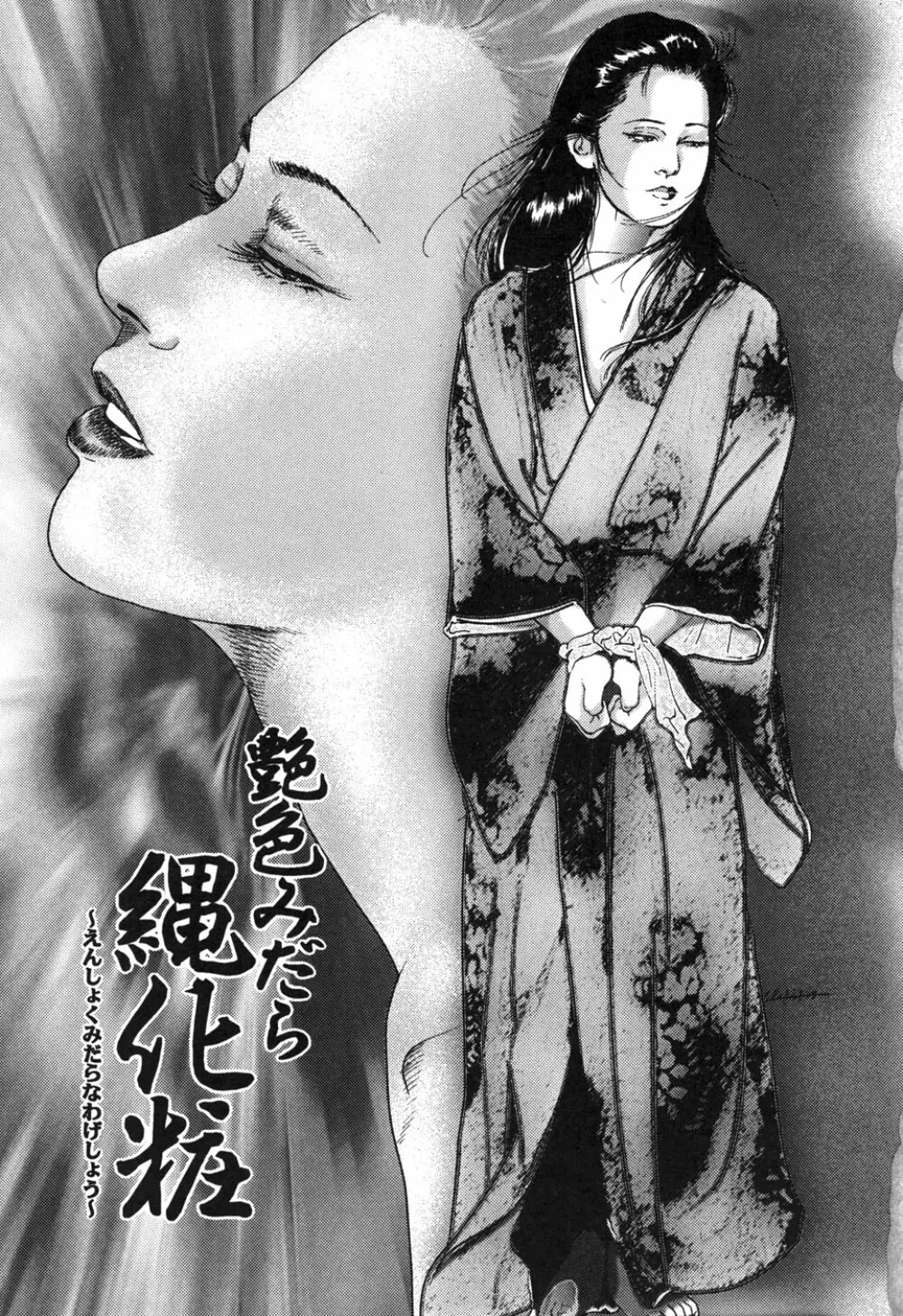 Kessakushuu Kimono Bijin Gekiga Shuu Page.133