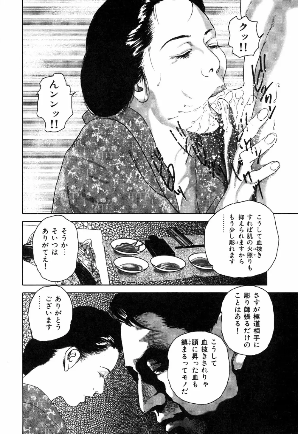 Kessakushuu Kimono Bijin Gekiga Shuu Page.156