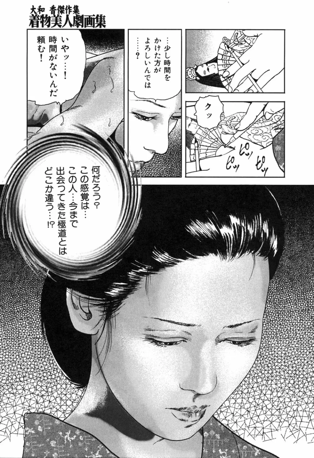Kessakushuu Kimono Bijin Gekiga Shuu Page.163