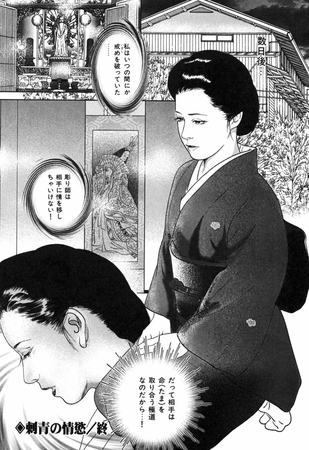 Kessakushuu Kimono Bijin Gekiga Shuu Page.172