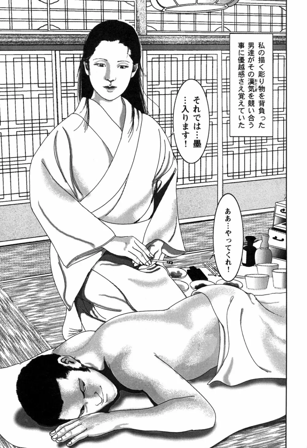 Kessakushuu Kimono Bijin Gekiga Shuu Page.19