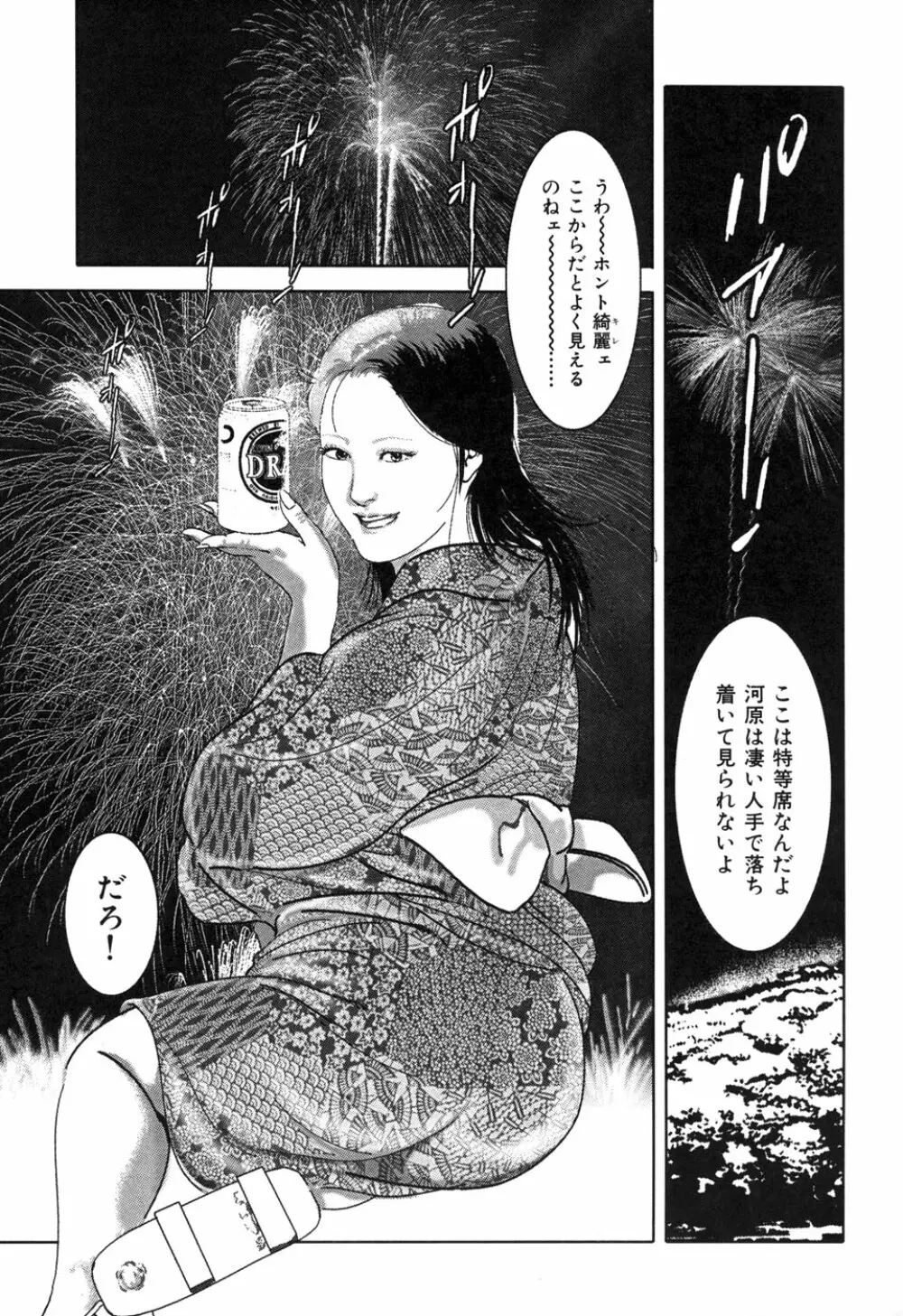Kessakushuu Kimono Bijin Gekiga Shuu Page.193