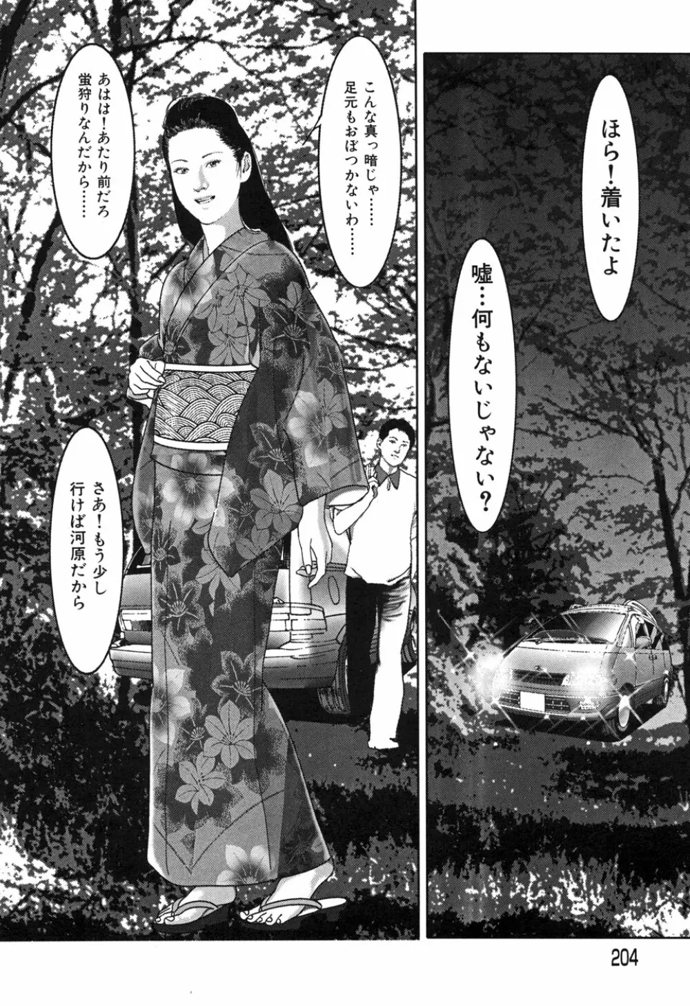 Kessakushuu Kimono Bijin Gekiga Shuu Page.206