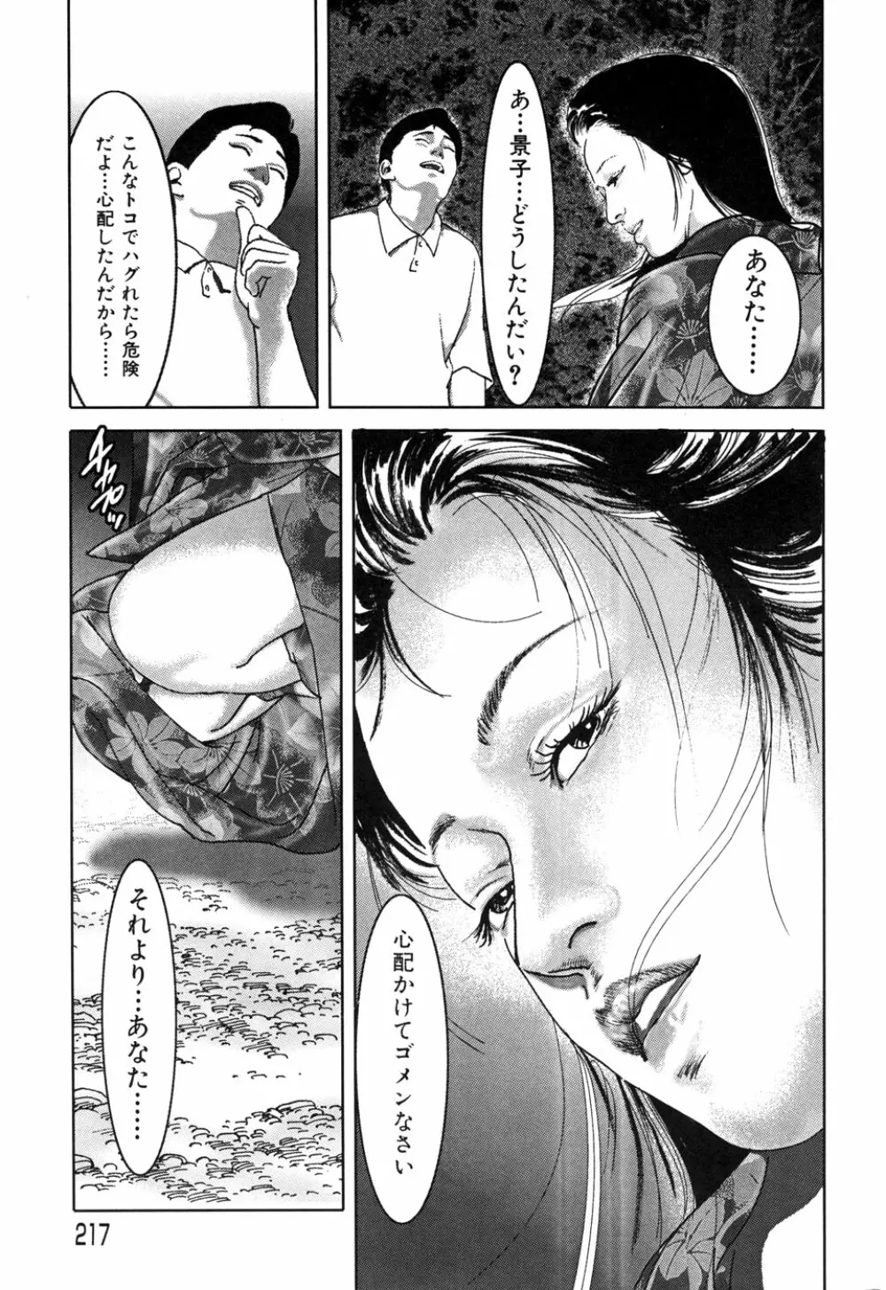 Kessakushuu Kimono Bijin Gekiga Shuu Page.219