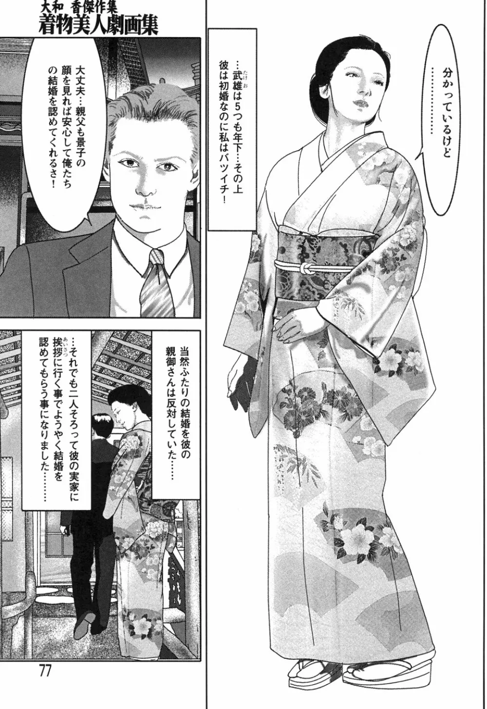 Kessakushuu Kimono Bijin Gekiga Shuu Page.79