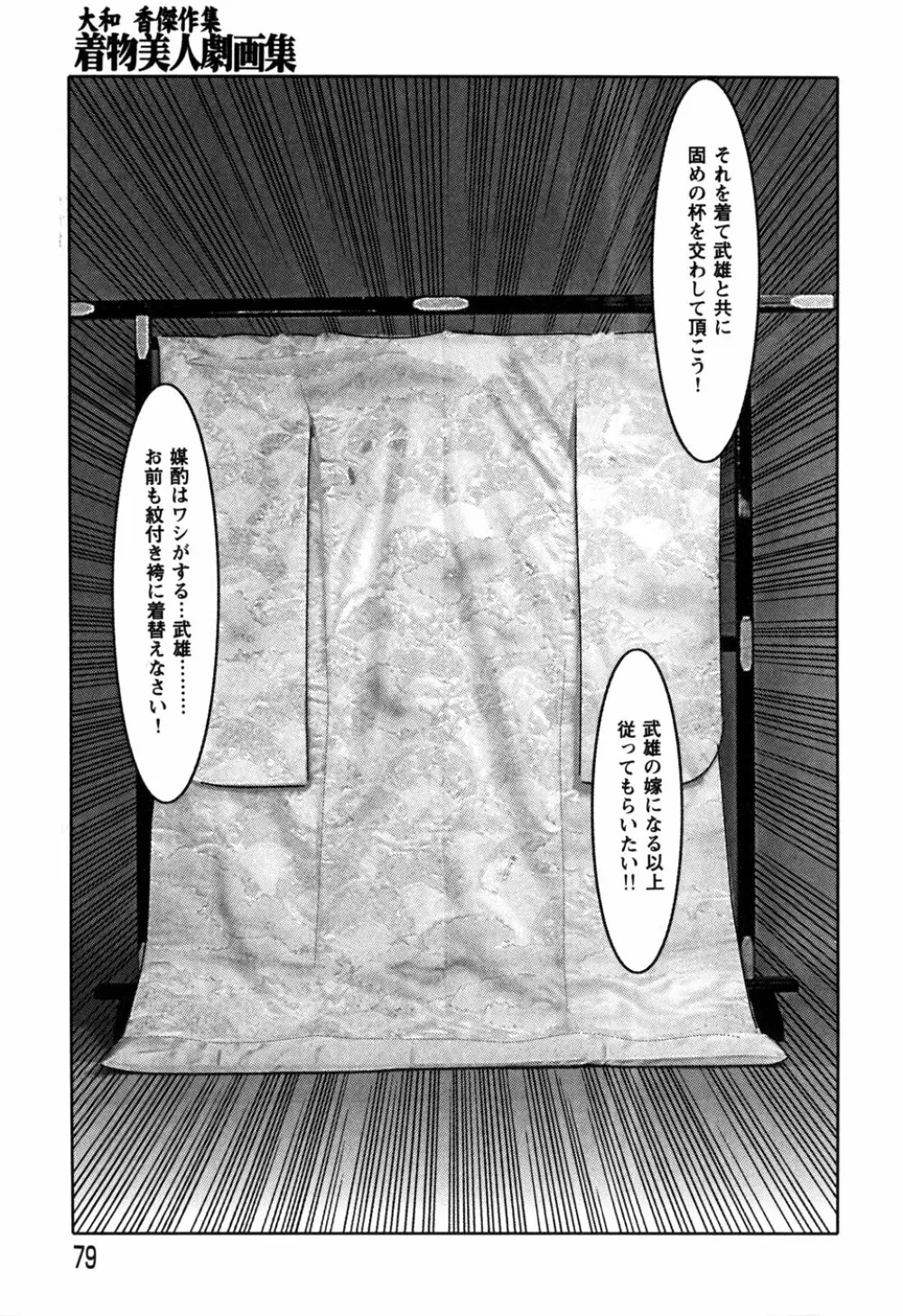 Kessakushuu Kimono Bijin Gekiga Shuu Page.81