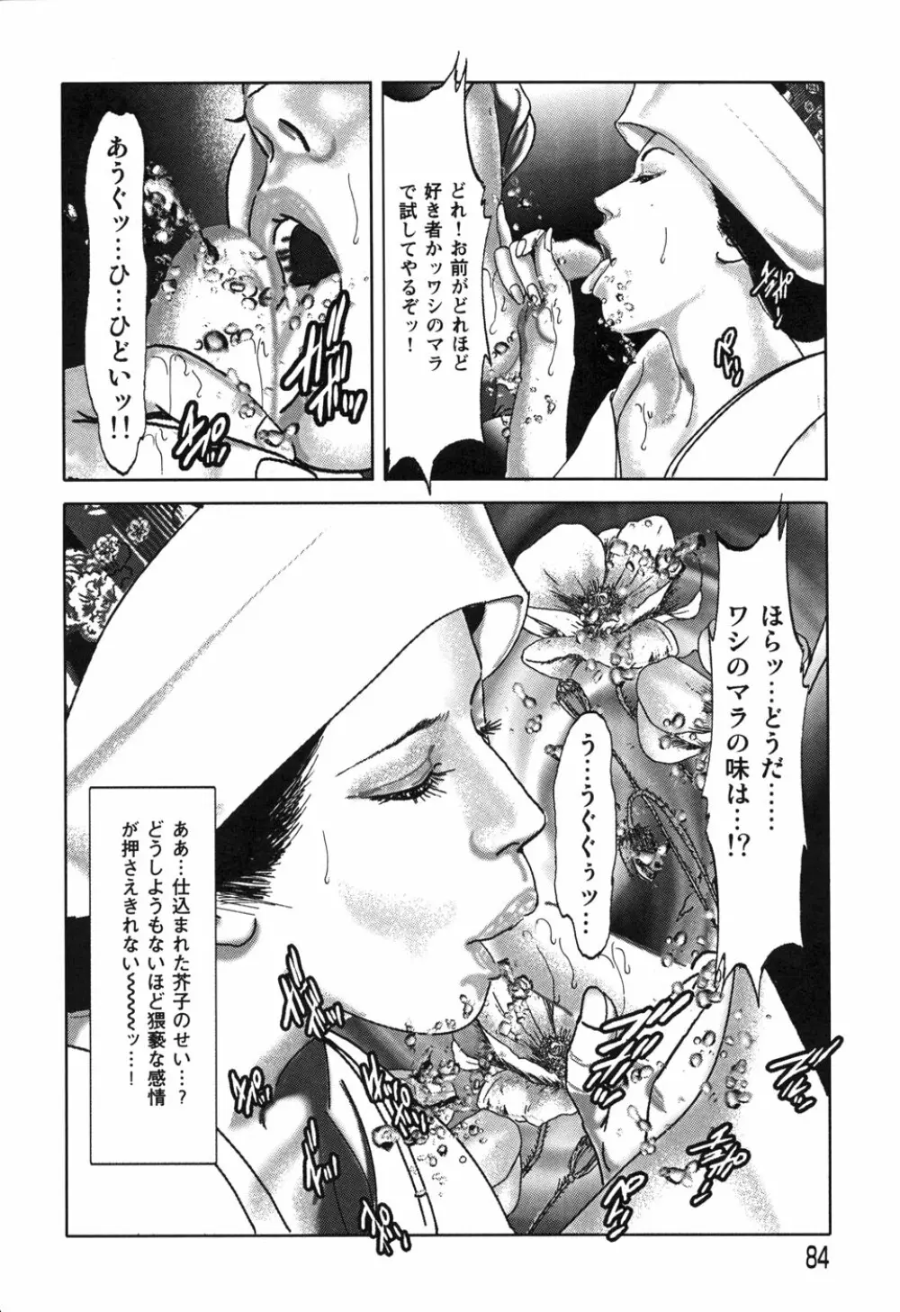 Kessakushuu Kimono Bijin Gekiga Shuu Page.86