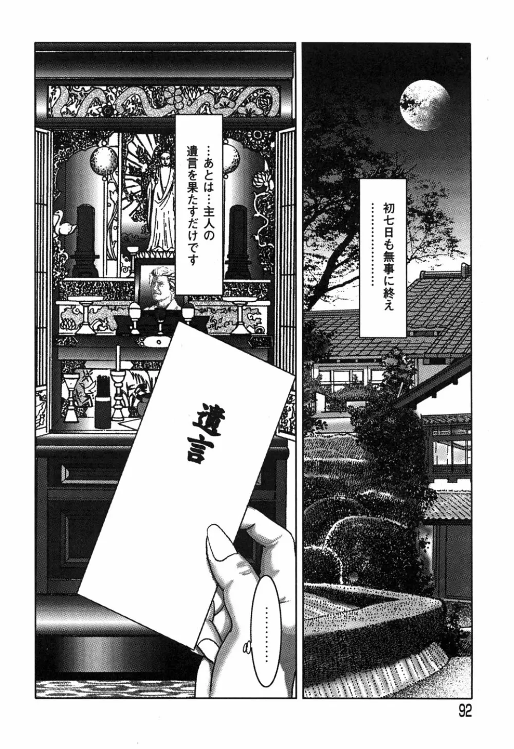 Kessakushuu Kimono Bijin Gekiga Shuu Page.94