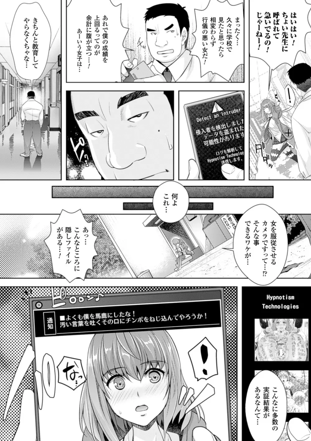 絶対服従カメラ―催淫ファインダーであの娘を洗脳撮影― Page.100