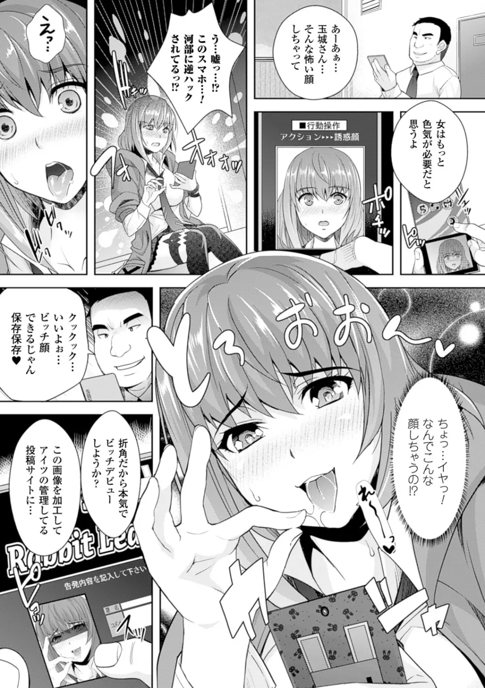 絶対服従カメラ―催淫ファインダーであの娘を洗脳撮影― Page.101