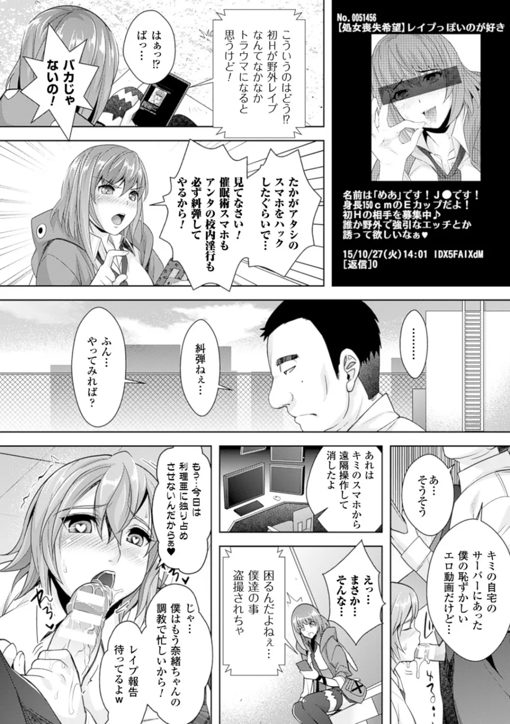 絶対服従カメラ―催淫ファインダーであの娘を洗脳撮影― Page.102