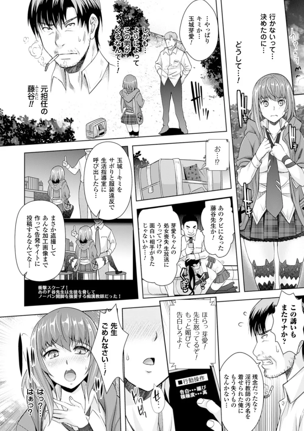 絶対服従カメラ―催淫ファインダーであの娘を洗脳撮影― Page.104