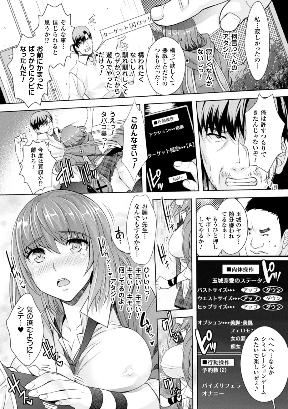 絶対服従カメラ―催淫ファインダーであの娘を洗脳撮影― Page.105