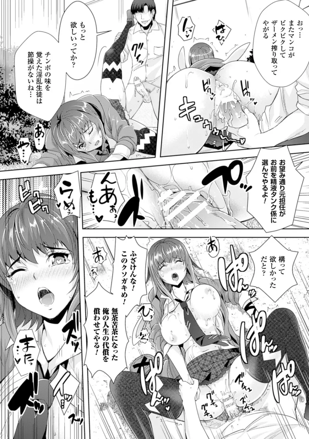 絶対服従カメラ―催淫ファインダーであの娘を洗脳撮影― Page.110