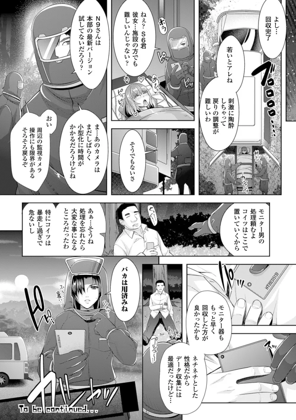 絶対服従カメラ―催淫ファインダーであの娘を洗脳撮影― Page.116