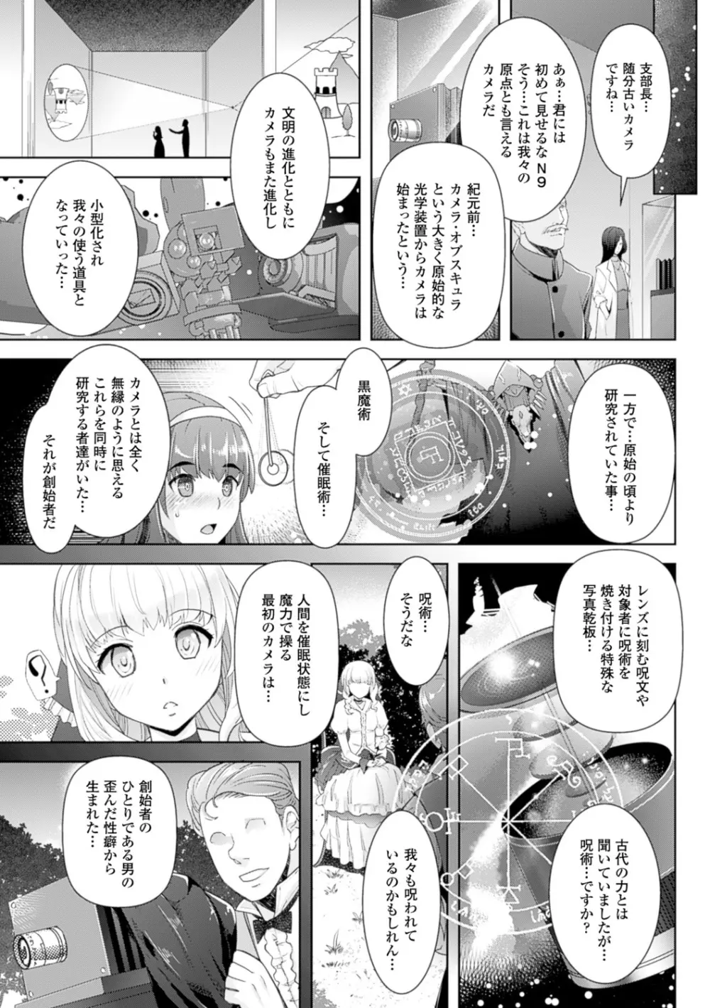 絶対服従カメラ―催淫ファインダーであの娘を洗脳撮影― Page.123