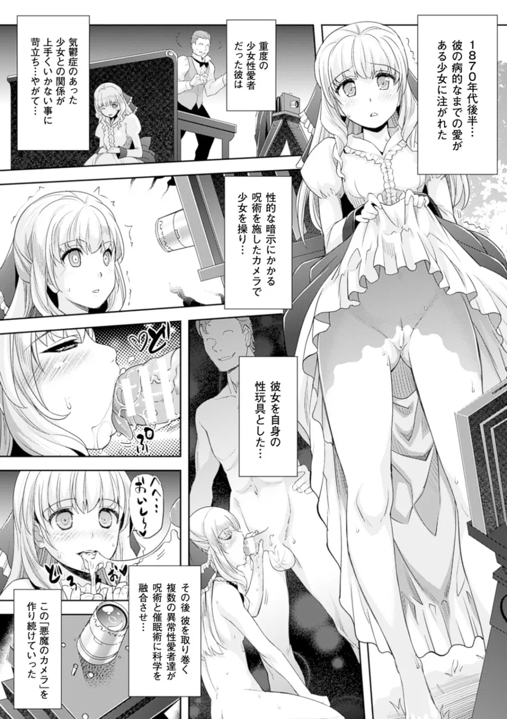 絶対服従カメラ―催淫ファインダーであの娘を洗脳撮影― Page.124