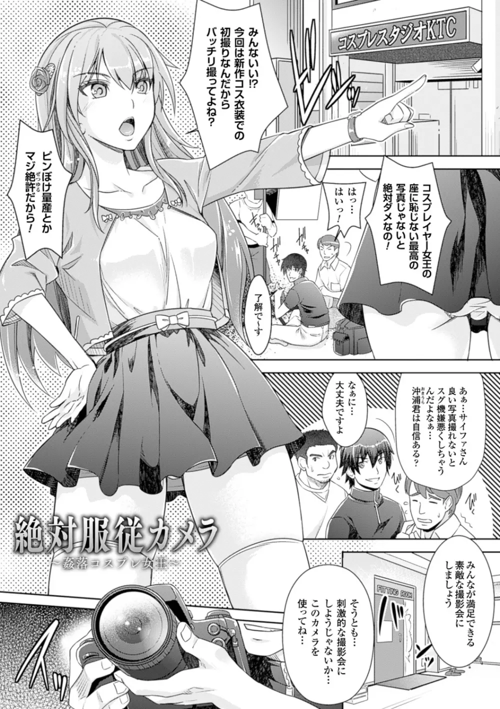 絶対服従カメラ―催淫ファインダーであの娘を洗脳撮影― Page.13