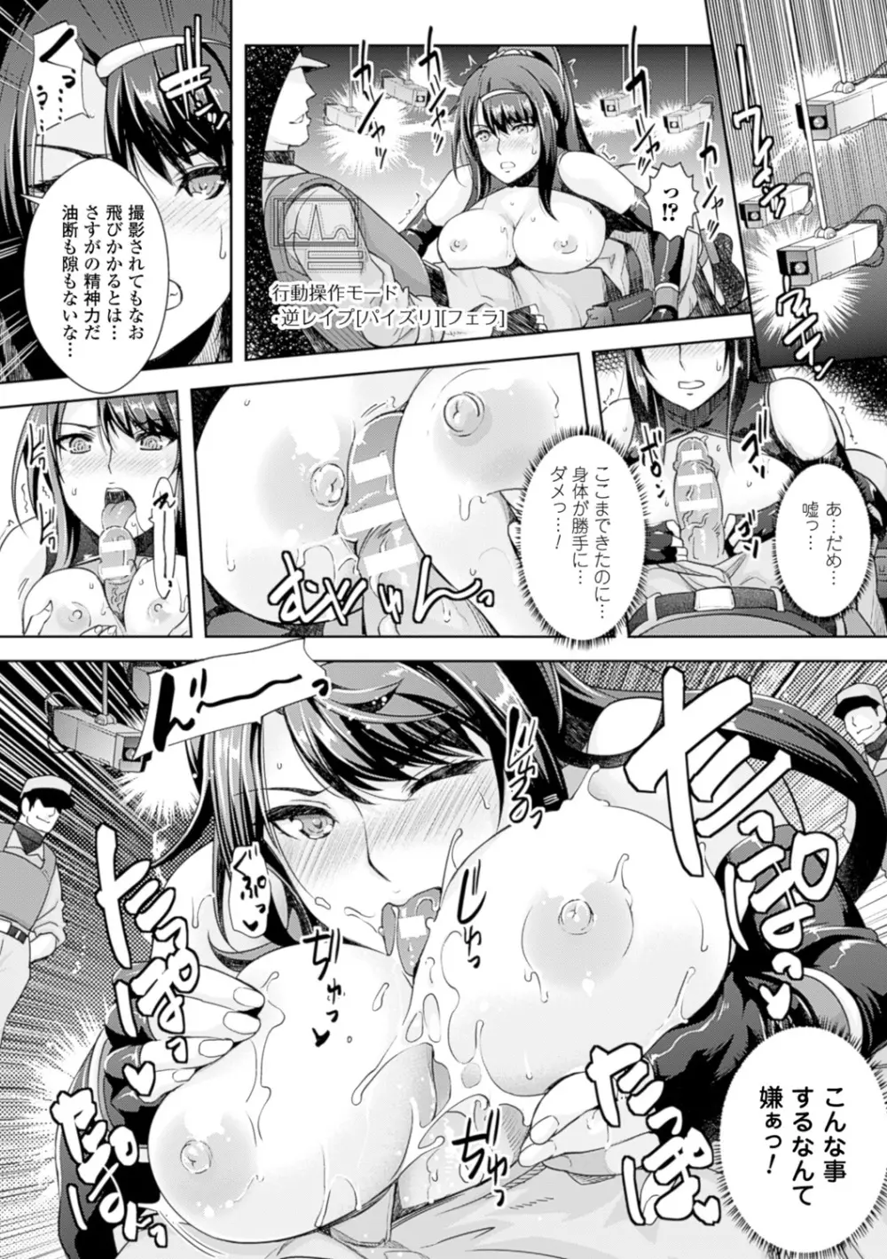 絶対服従カメラ―催淫ファインダーであの娘を洗脳撮影― Page.132