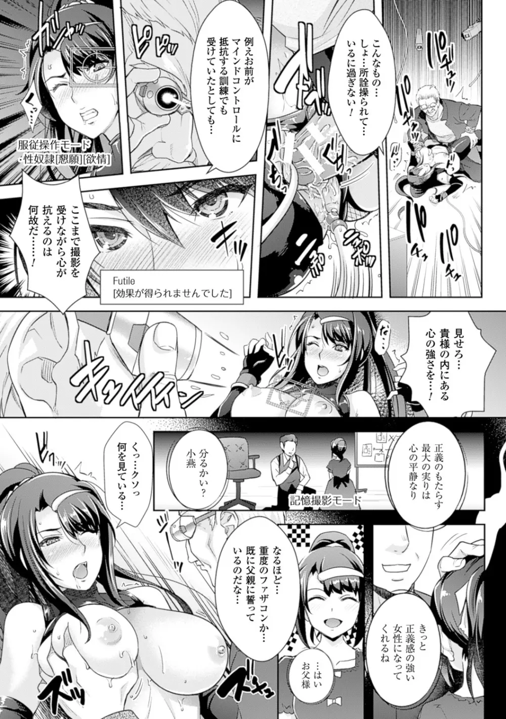 絶対服従カメラ―催淫ファインダーであの娘を洗脳撮影― Page.137