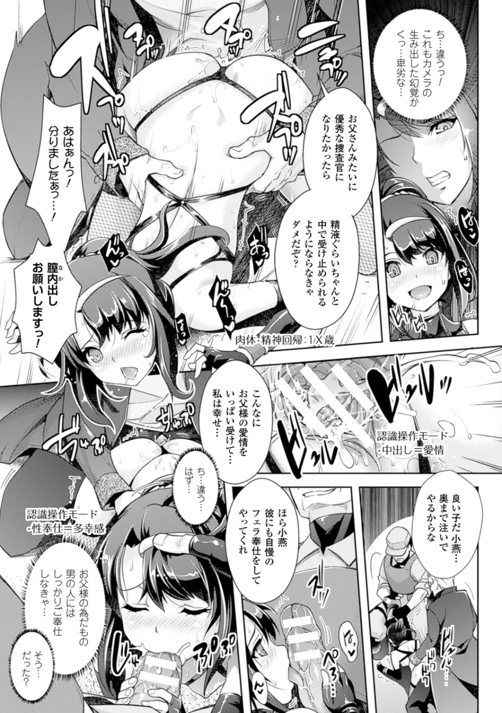 絶対服従カメラ―催淫ファインダーであの娘を洗脳撮影― Page.139