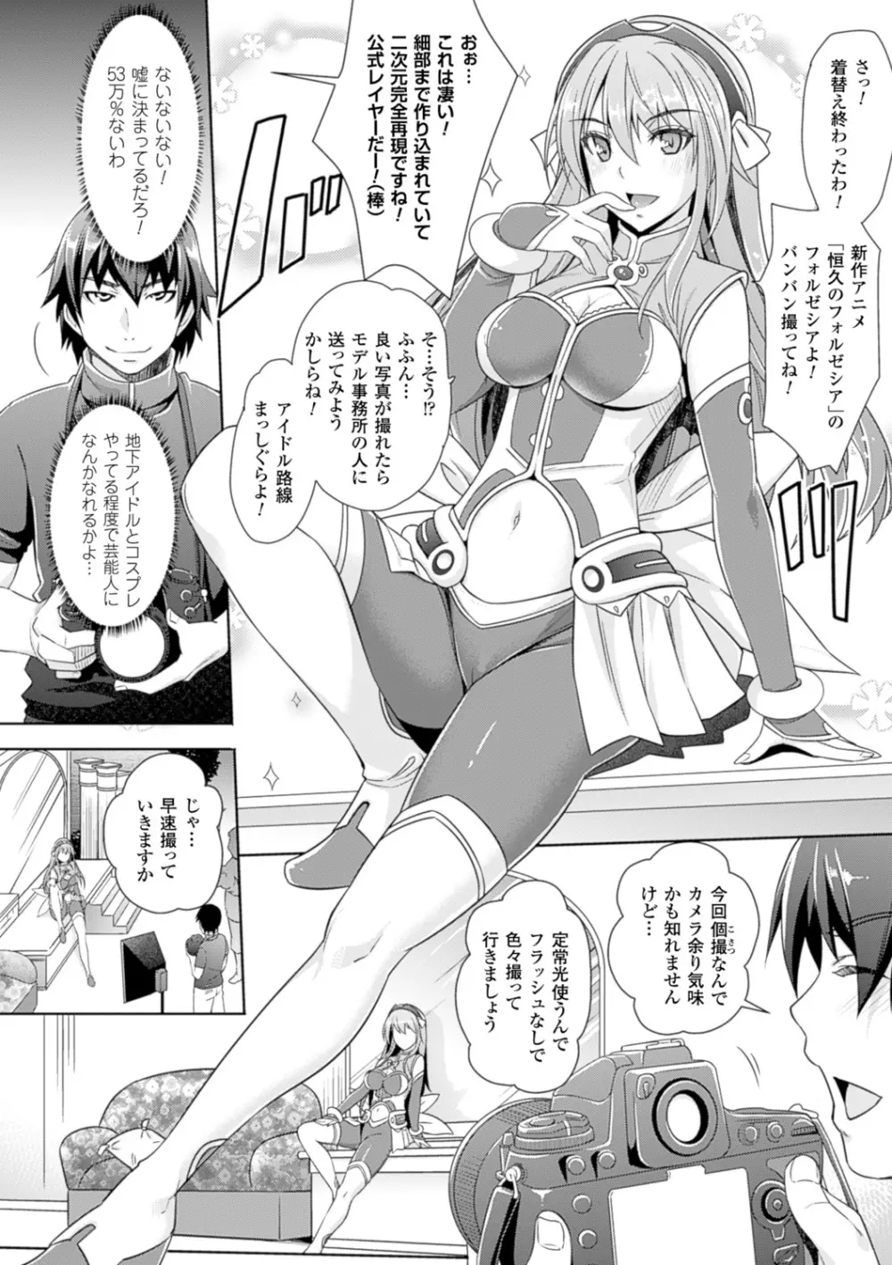 絶対服従カメラ―催淫ファインダーであの娘を洗脳撮影― Page.14