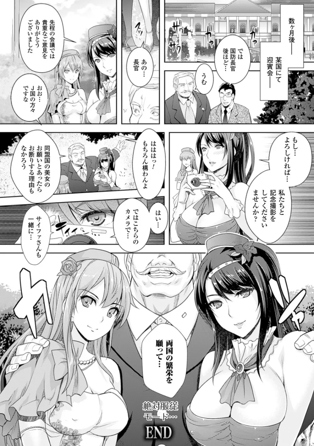 絶対服従カメラ―催淫ファインダーであの娘を洗脳撮影― Page.144