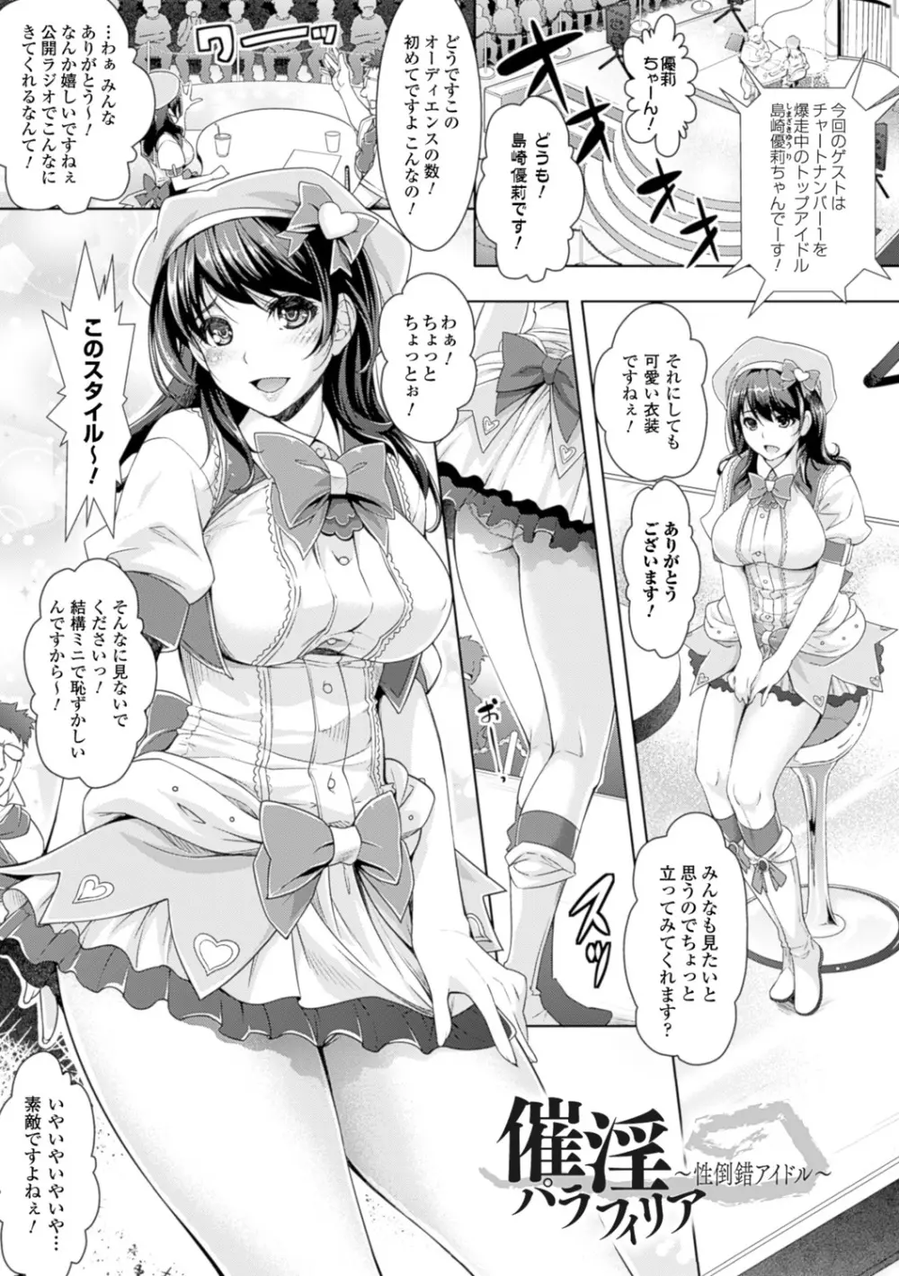 絶対服従カメラ―催淫ファインダーであの娘を洗脳撮影― Page.147