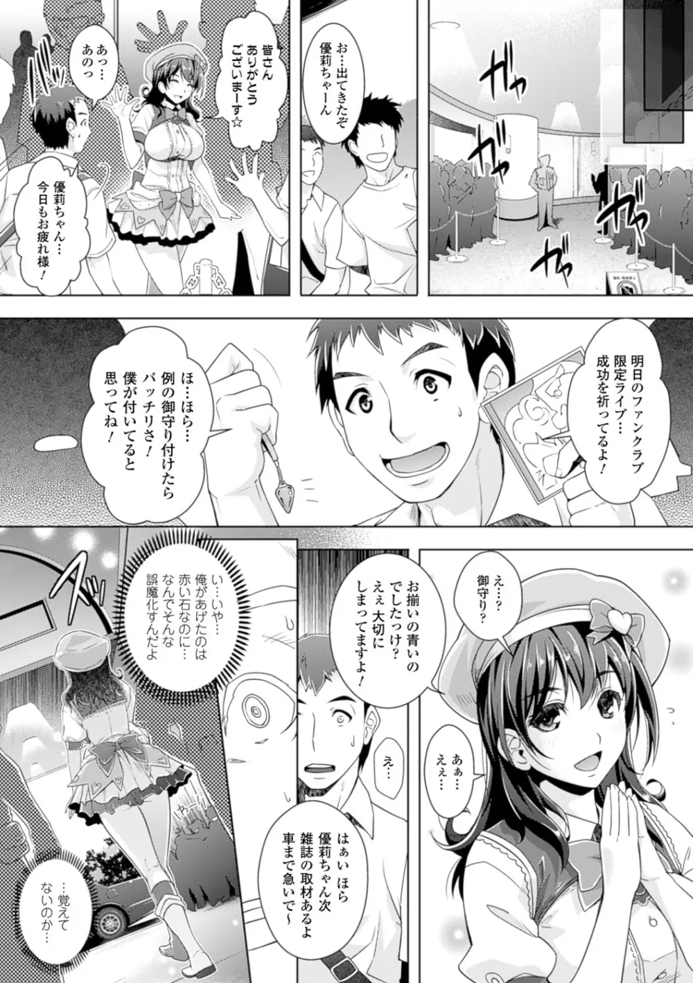 絶対服従カメラ―催淫ファインダーであの娘を洗脳撮影― Page.149